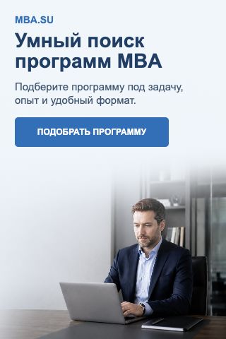 Умный поиск программ MBA и бизнес-образования